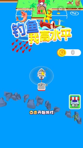 钓鱼我高水平截图3