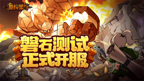 最终坚守截图2