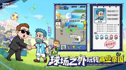 足球大人物[图1]