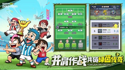 足球大人物截图1