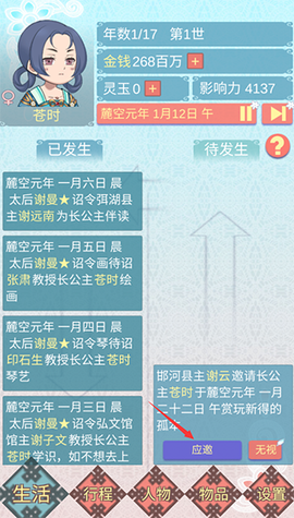 重生长公主的日常[图4]