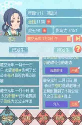 重生长公主的日常截图2