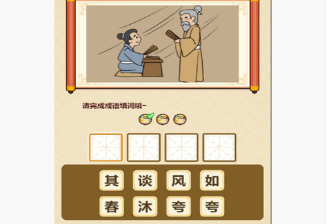 成语夺宝赛[图1]