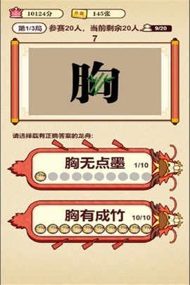 成语夺宝赛截图1