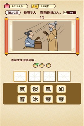 成语夺宝赛截图2
