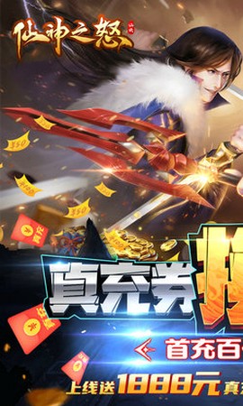 仙神之怒截图1