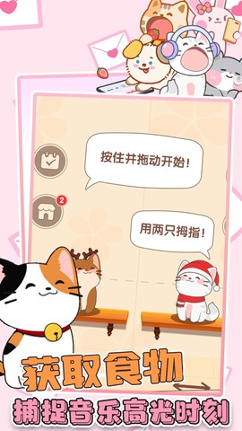 二重奏音乐猫截图3
