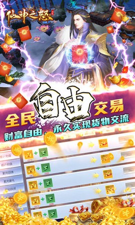 仙神之怒截图2
