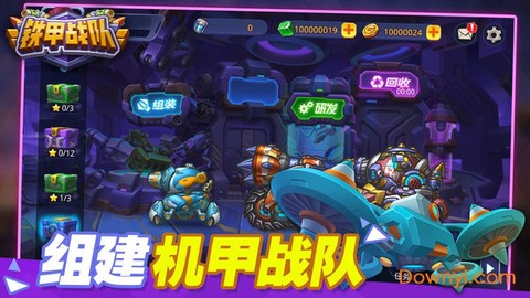 铁甲战队截图1