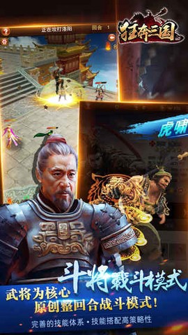 狂奔三国截图3