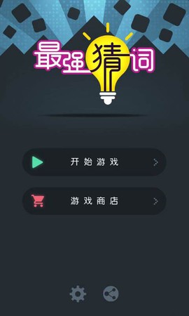 最强猜词王[图1]