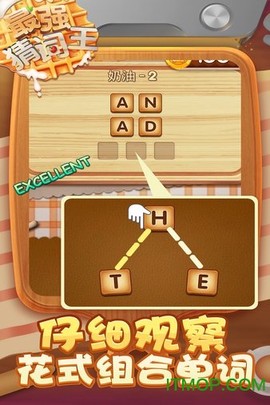 最强猜词王截图3