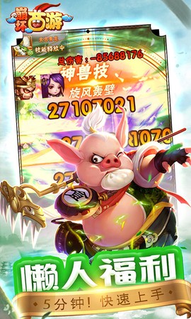 崩坏西游截图1