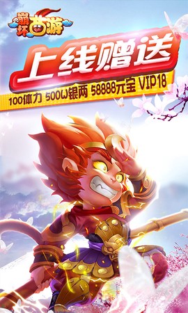 崩坏西游截图2