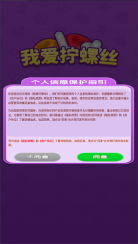 我爱拧螺丝截图2