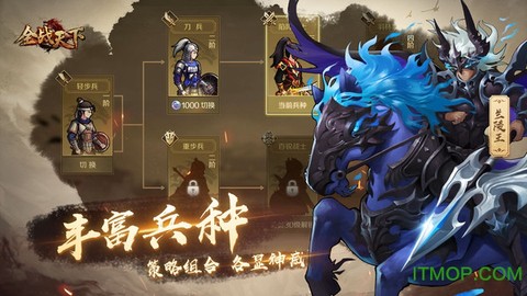 全战天下截图1