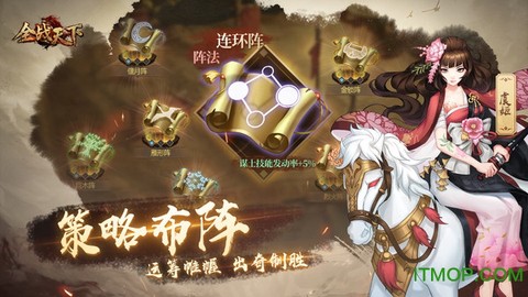 全战天下截图2