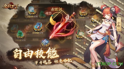 全战天下截图3