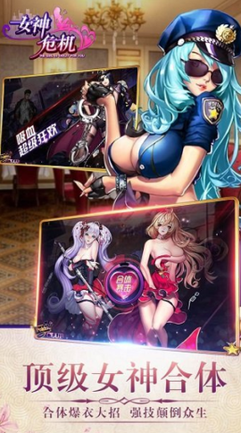女神危机截图1