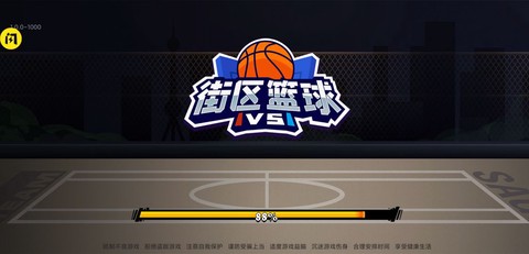 街区篮球[图1]
