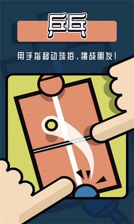 双人小游戏合集截图2