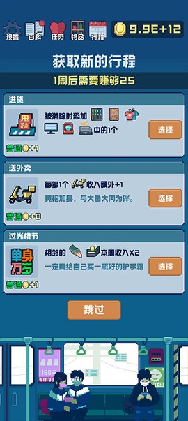 追到女神的一万种方法截图3