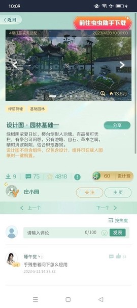 逆水寒手游庄园站截图2
