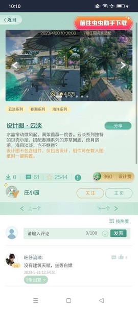 逆水寒手游庄园站截图3
