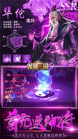 龙曜三国GM版截图1
