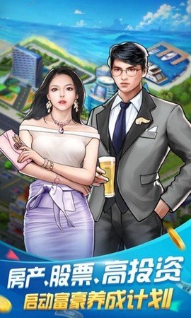 开心大富翁[图2]