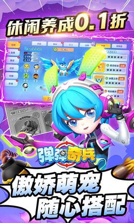 弹弹奇兵截图1