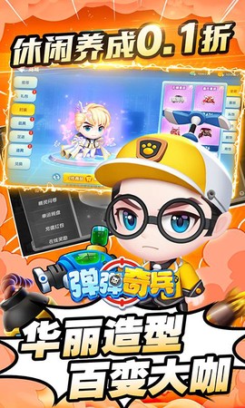 弹弹奇兵截图2