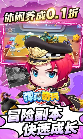 弹弹奇兵截图3