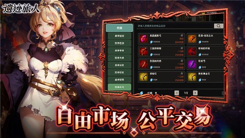 遗迹旅人截图3