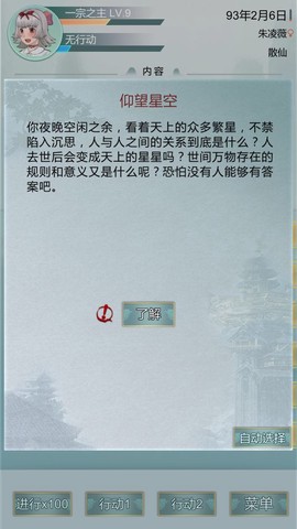 异世修仙录截图2