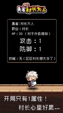 勇者是村长大人截图1