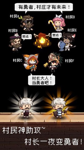 勇者是村长大人截图2
