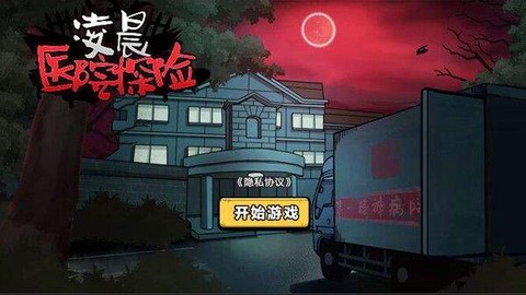 凌晨医院探险[图2]