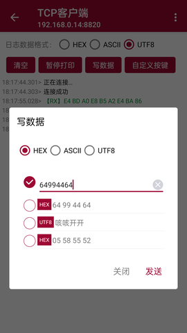网络调试助手截图2