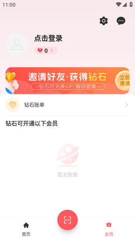 聚点钻石联盟截图1