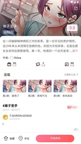 虫虫漫画[图2]