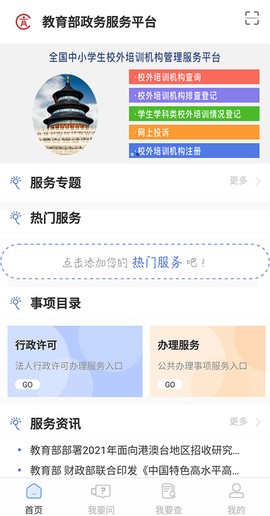 教育部政务服务平台截图2