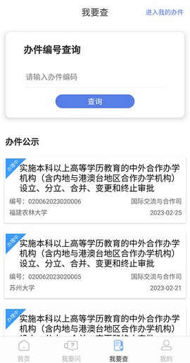 教育部政务服务平台截图3