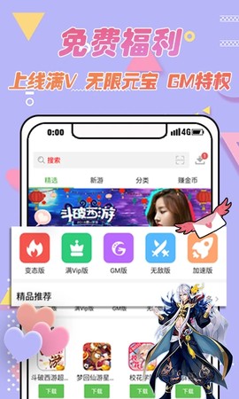 3733游戏盒截图2