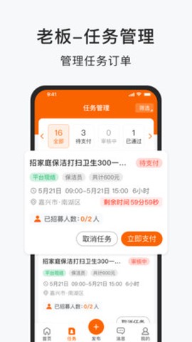 智运小时工截图2
