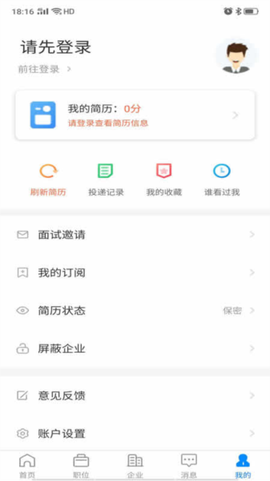 盐城人才网截图2