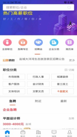 盐城人才网截图3
