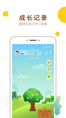最美课本校园版截图1