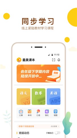 最美课本校园版截图2