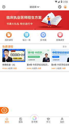 张博士医考掌上课堂截图2